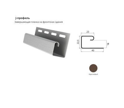 J-профиль Коричневый от производителя  ЦентрПласт по цене 413 р